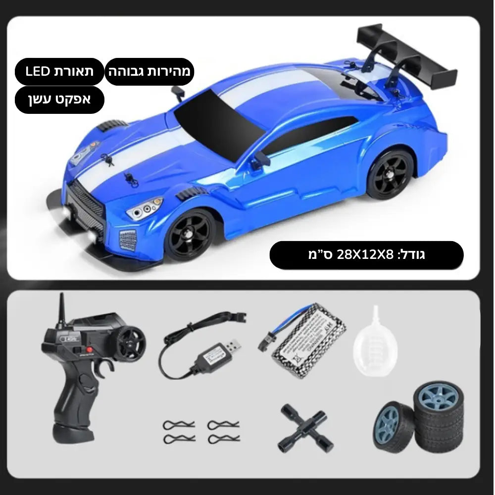 מכונית דריפט בשלט רחוק עם אפקט עשן ותאורת LED - כחול מלא