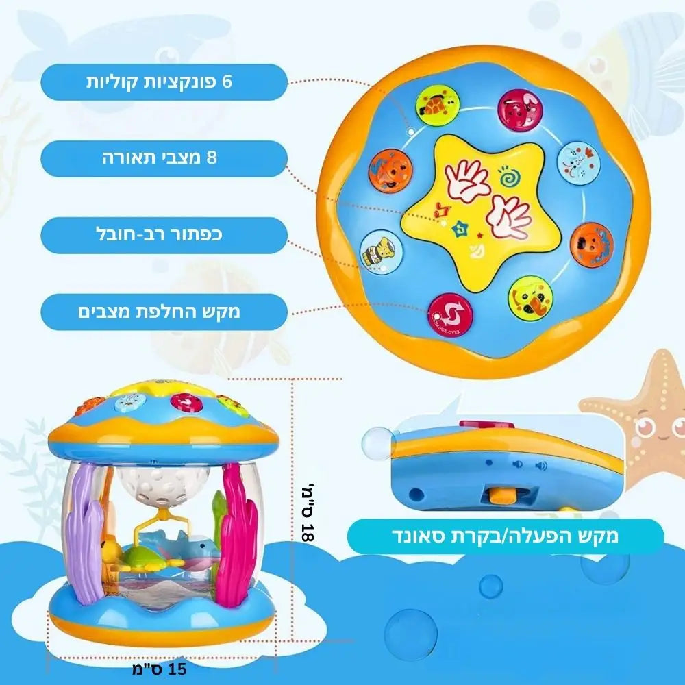 כוכב המוזיקה - צעצוע אור קולי אינטראקטיבי