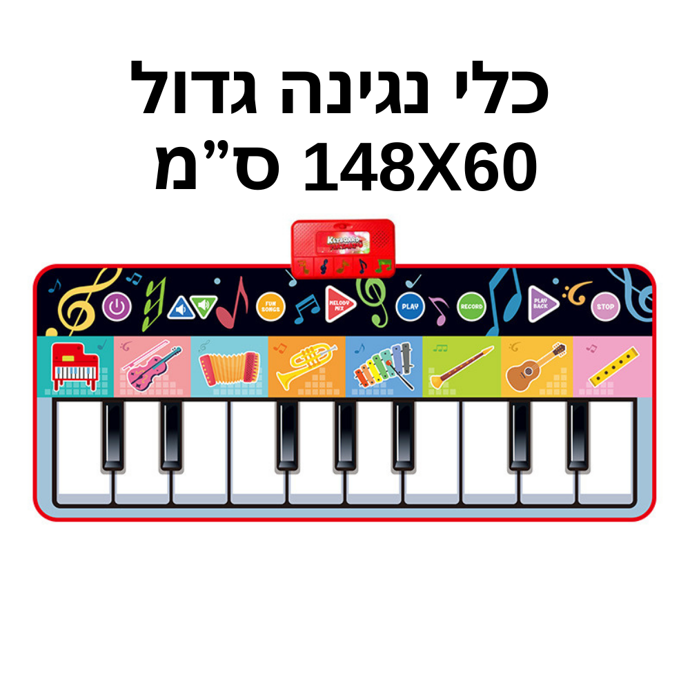 שטיח פסנתר מוזיקלי