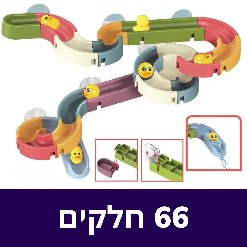 מגלשת ברווזונים מדליקה לאמבטיה - 66