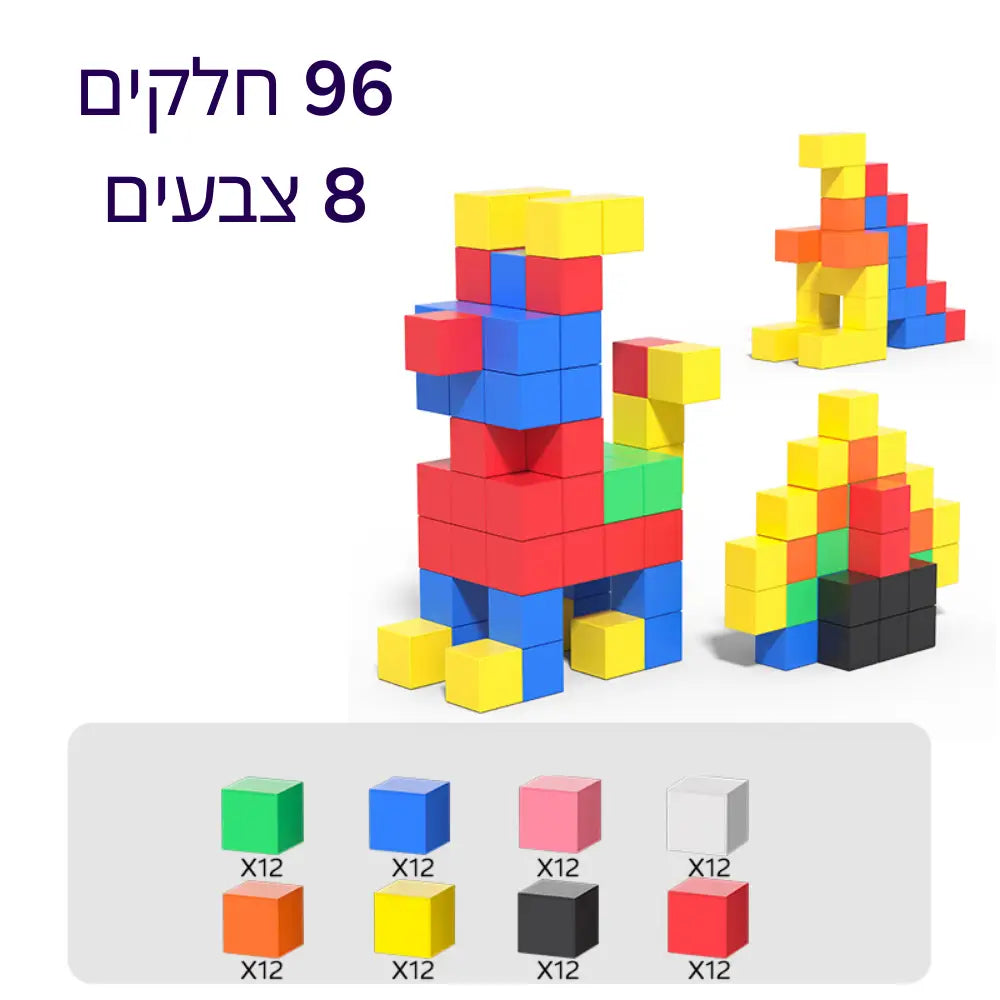 קוביות מגנטיות צבעוניות - משחק בנייה והרכבה