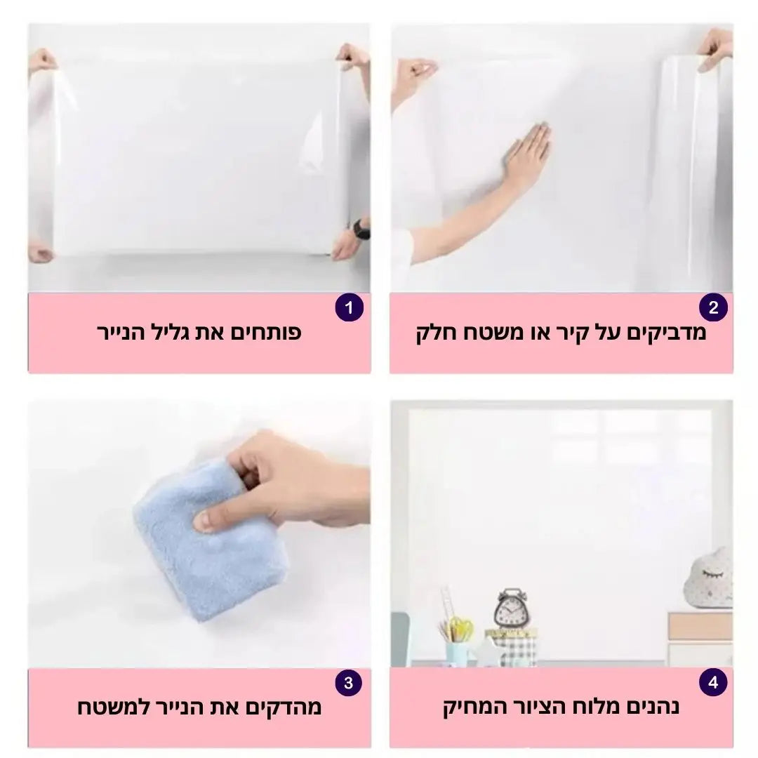 גליל מדבקת קיר - לוח מחיק