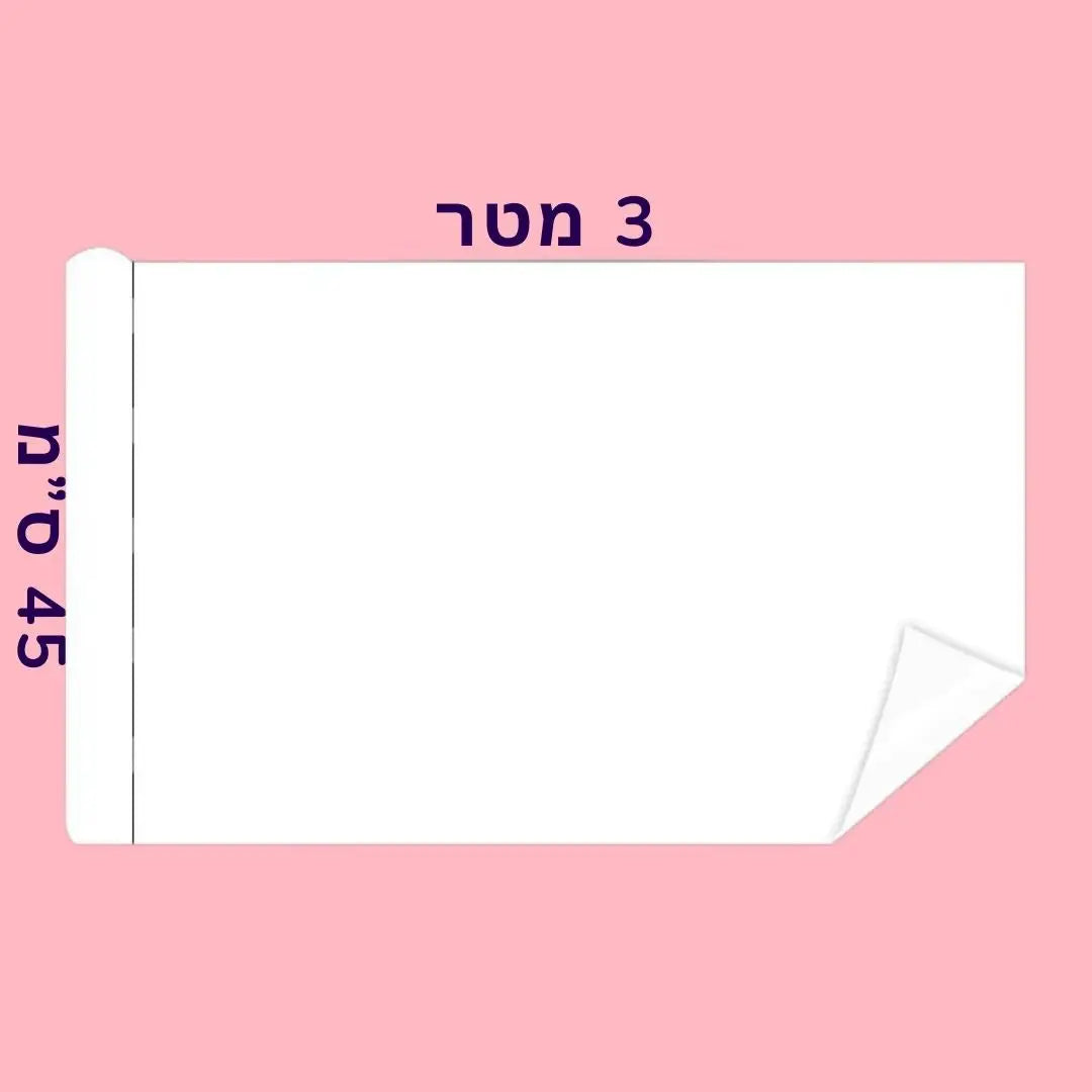 גליל מדבקת קיר - לוח מחיק - גדול (3 מטרים)