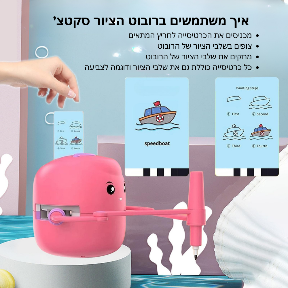 סקטצ' - רובוט ציור חינוכי
