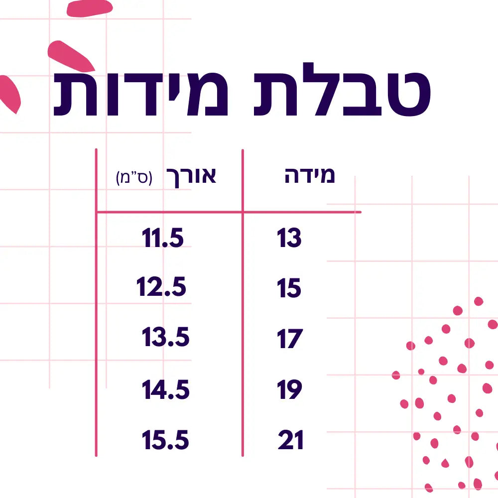 נעלי גרב רכות ונוחות לפעוטות