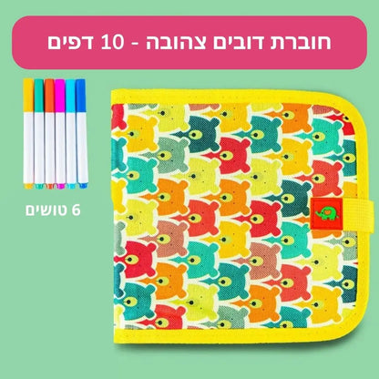 מיני בוק - חוברת ציור מחיקה - צהוב דובים