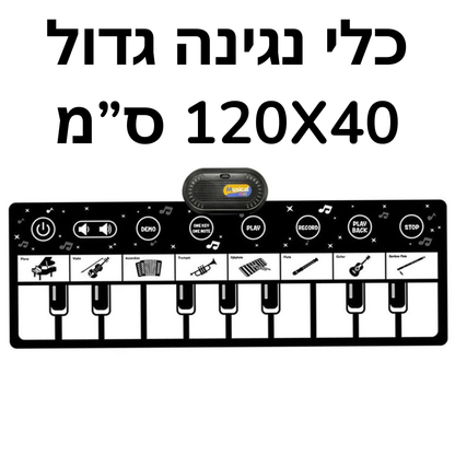 שטיח פסנתר מוזיקלי