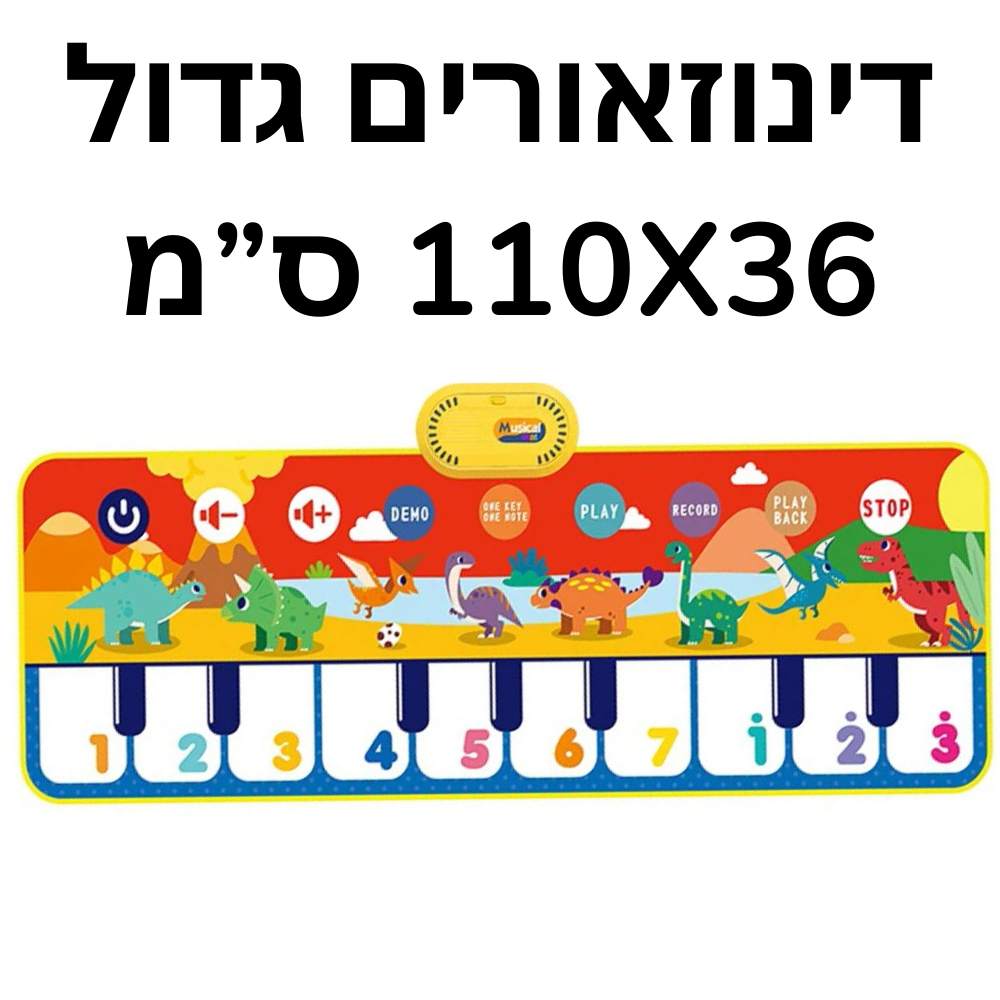 שטיח פסנתר מוזיקלי