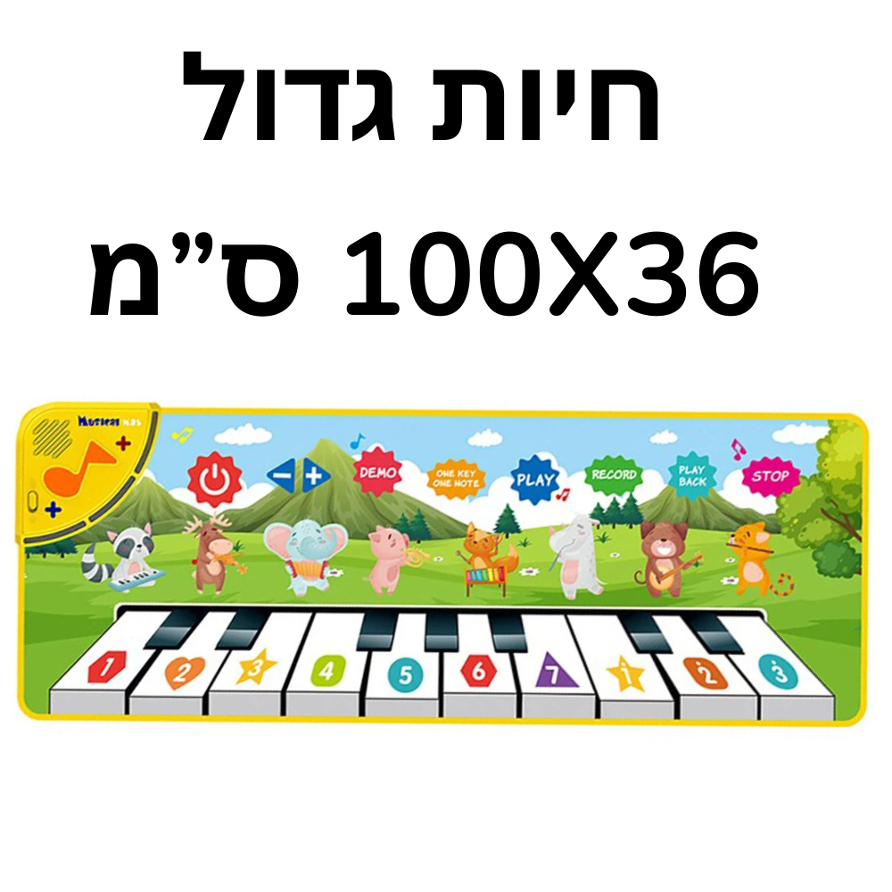 שטיח פסנתר מוזיקלי