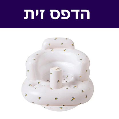 כיסא תינוק עם משאבת ניפוח מובנית