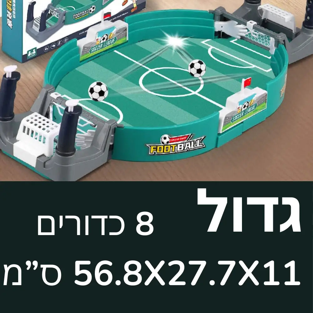 משחק כדורגל שולחני לכל המשפחה - גדול
