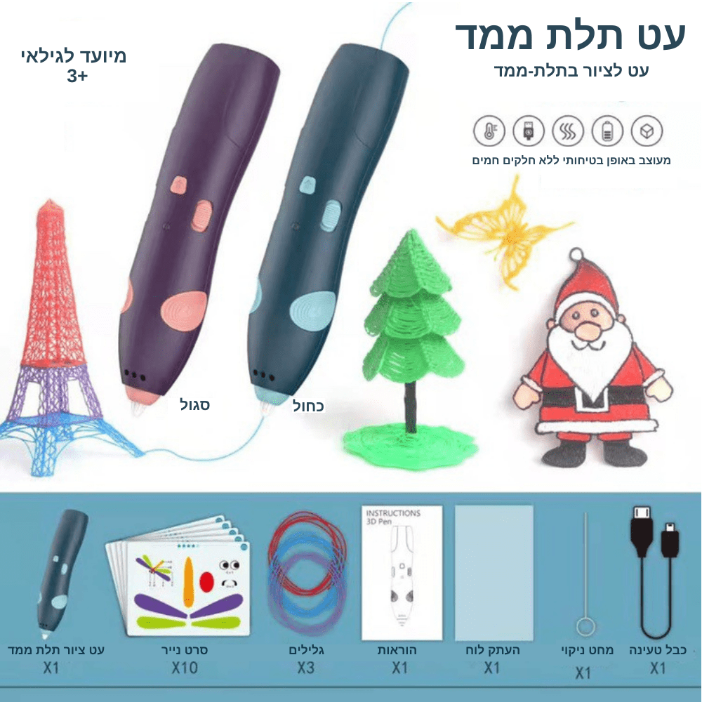 עט הקסם התלת-ממדי לילדים