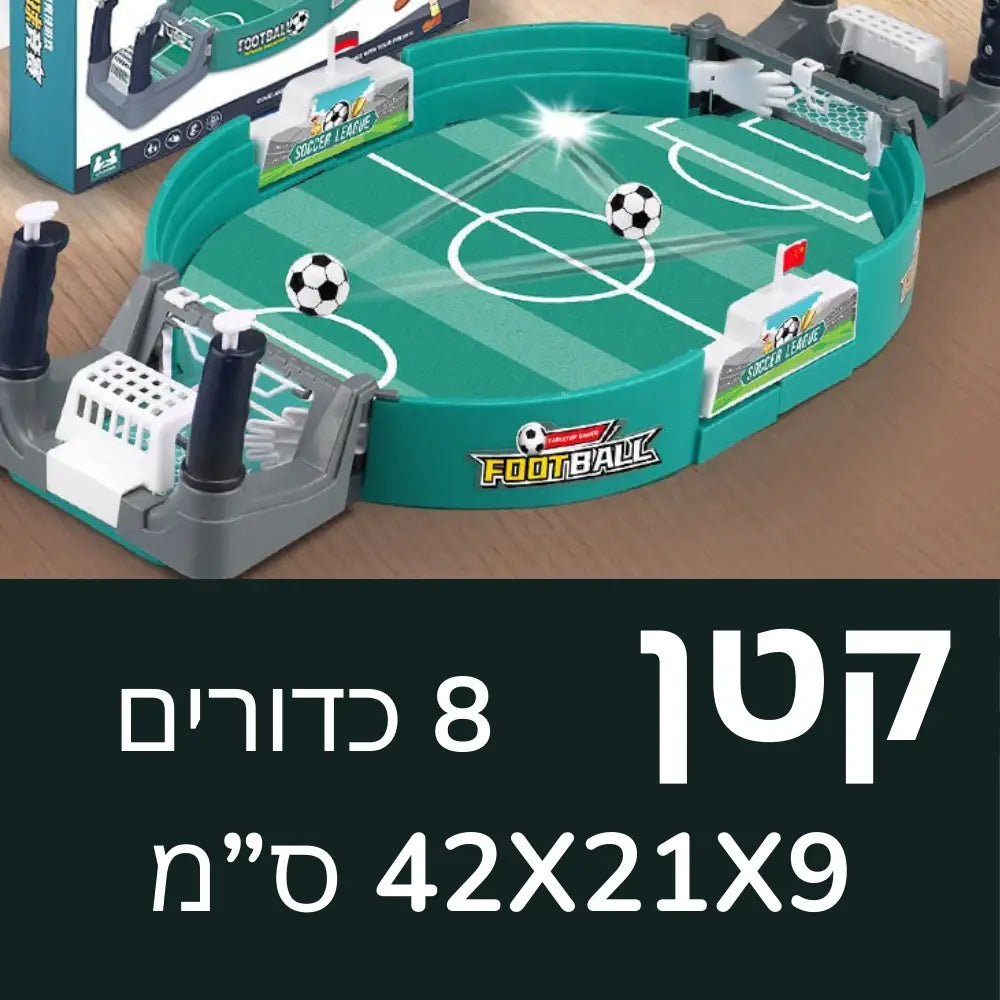 משחק כדורגל שולחני לכל המשפחה - קטן