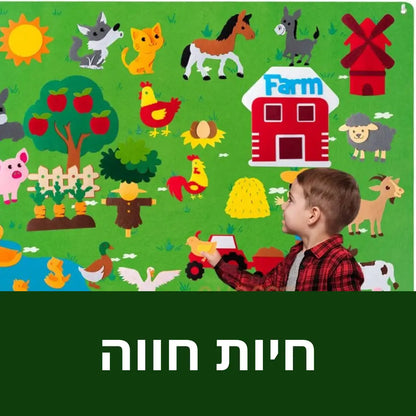סט משחק לוח לבד מונטסורי - חווה