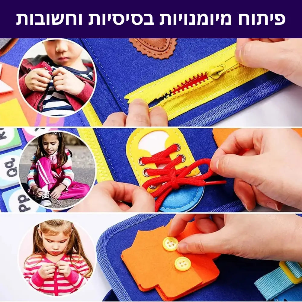 חוברת משחק מונטסורית לפעוטות