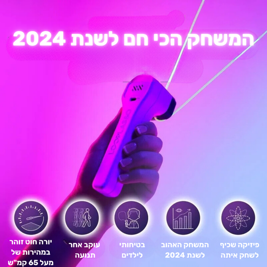 משחק אור אינטראקטיבי המשלב טכנולוגיה ותנועה