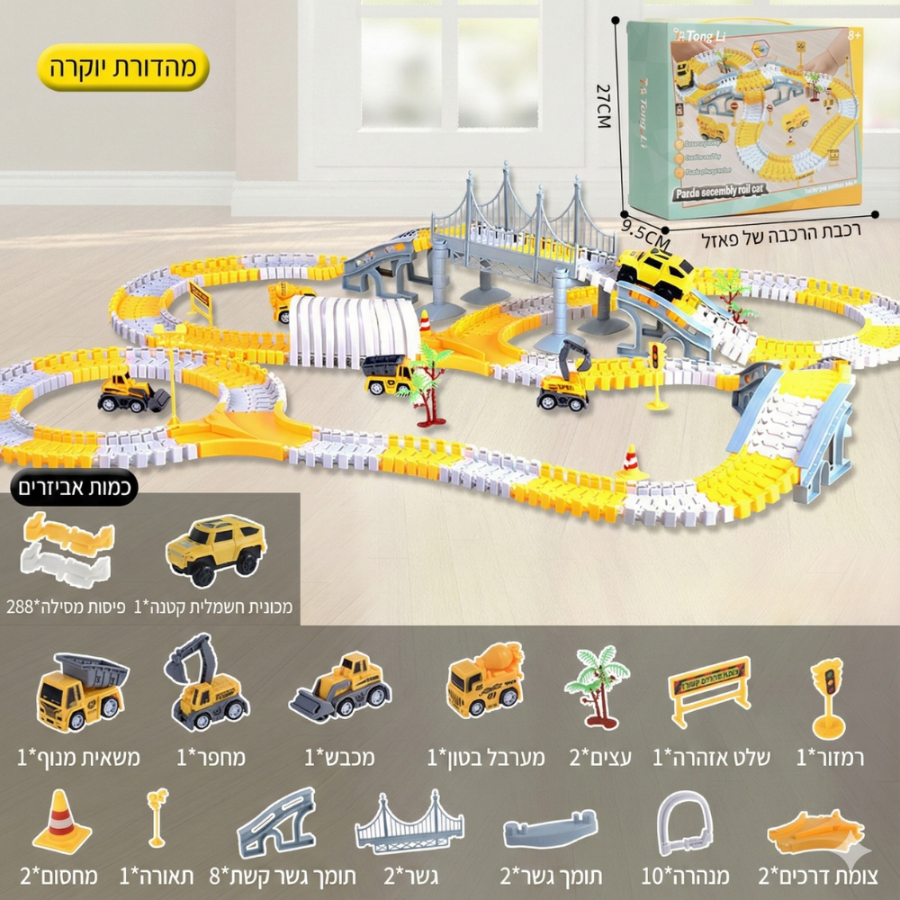 מסלול רכבים חשמלי לילדים