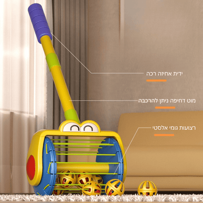 סט משחק כדורים דינמי לפעוטות - איסוף ושיגור