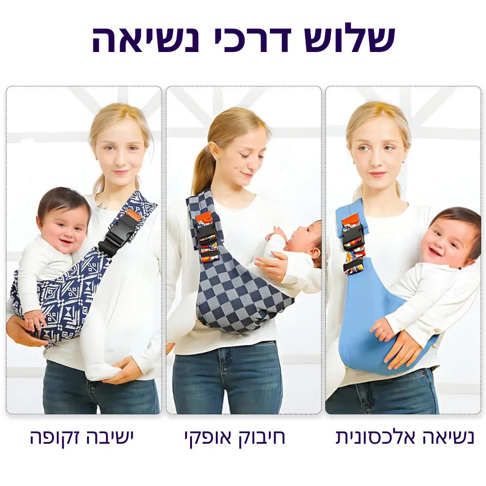 מנשא קנגרו הופ - להורים שאוהבים להיות בתנועה