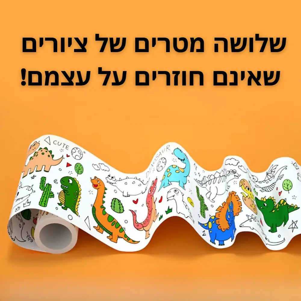 גליל צביעה מיוחד לילדים