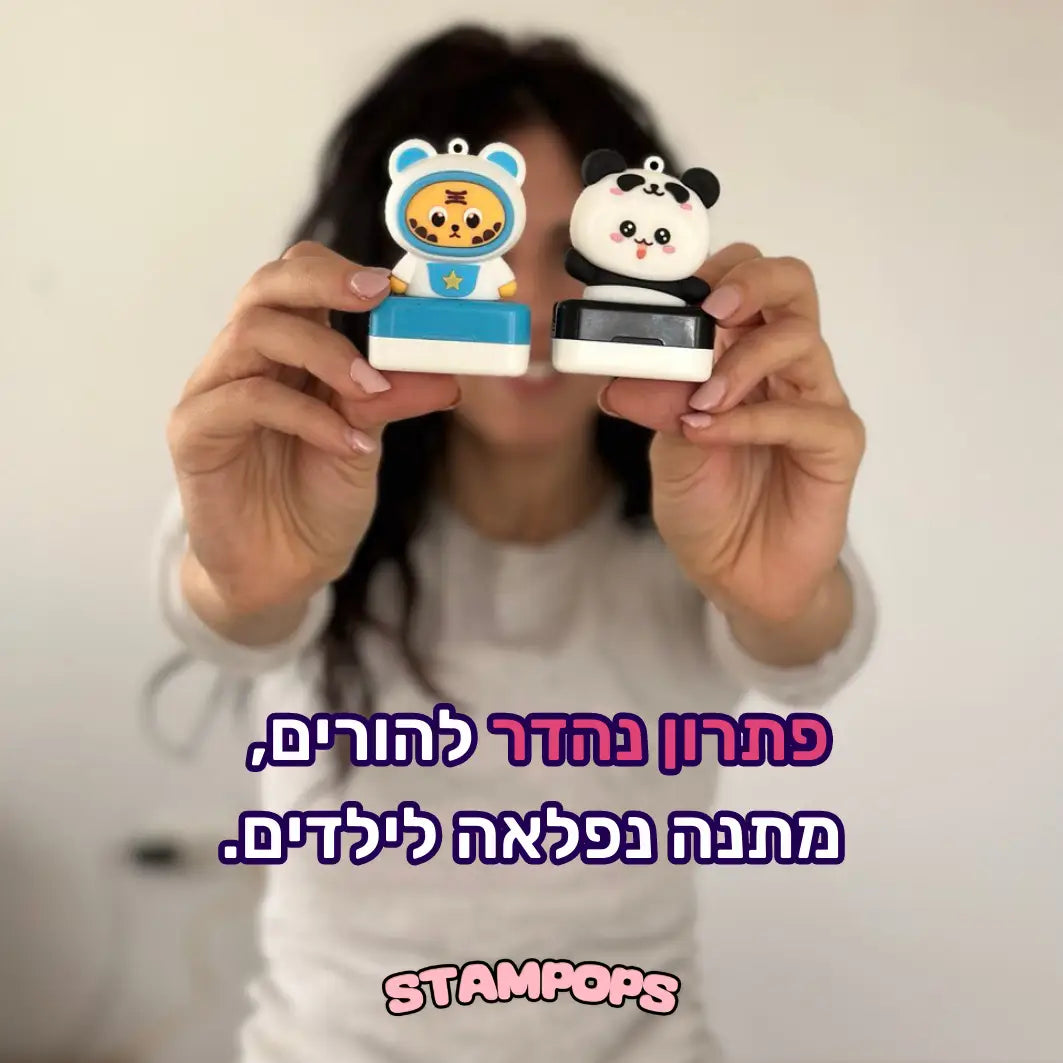 חותמת שם לילדים בהתאמה אישית - דיו לבן