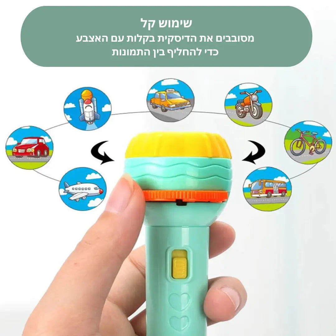 פנס ומקרן תמונות לילדים