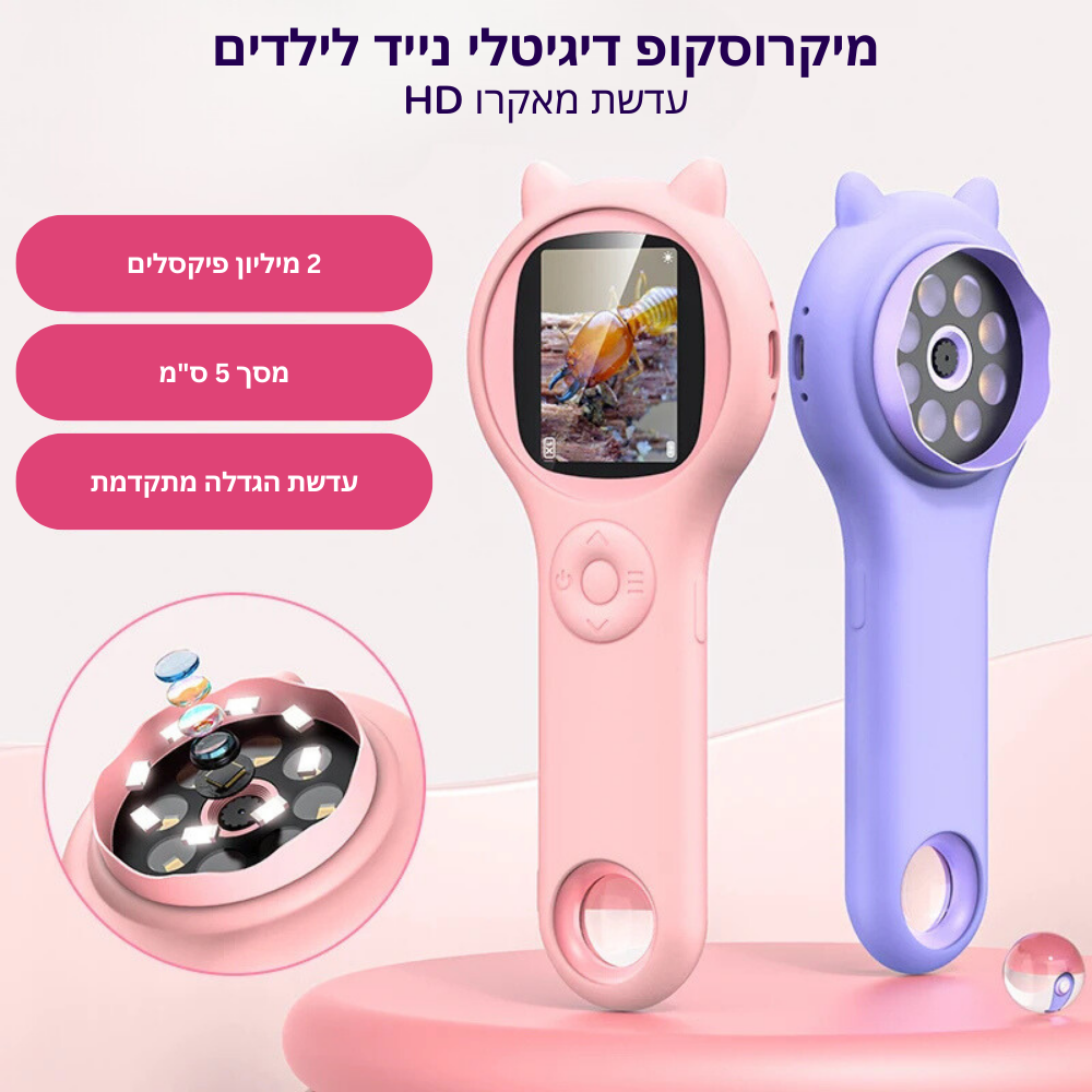 מיקרוסקופ דיגיטלי נייד לילדים