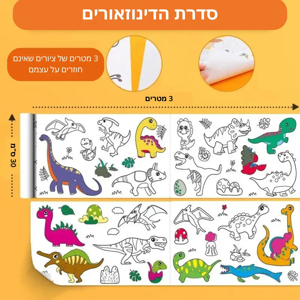 גליל צביעה מיוחד לילדים