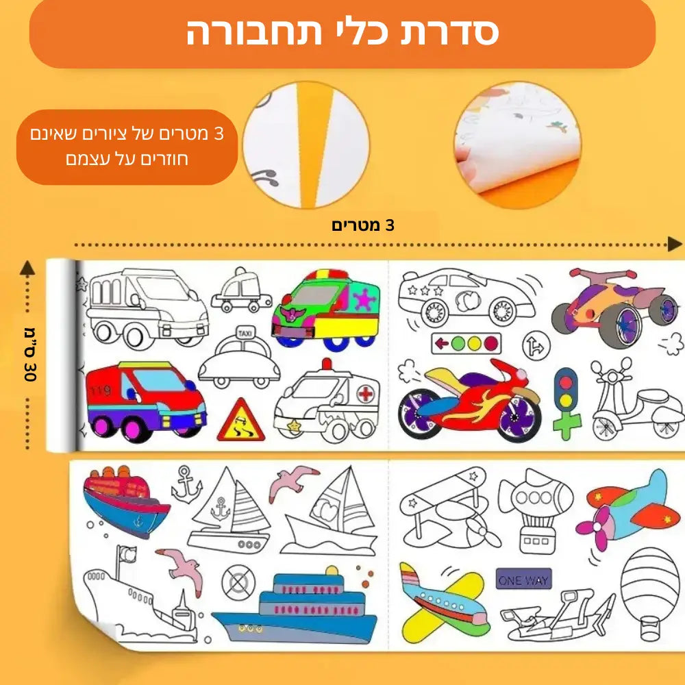 גליל צביעה מיוחד לילדים