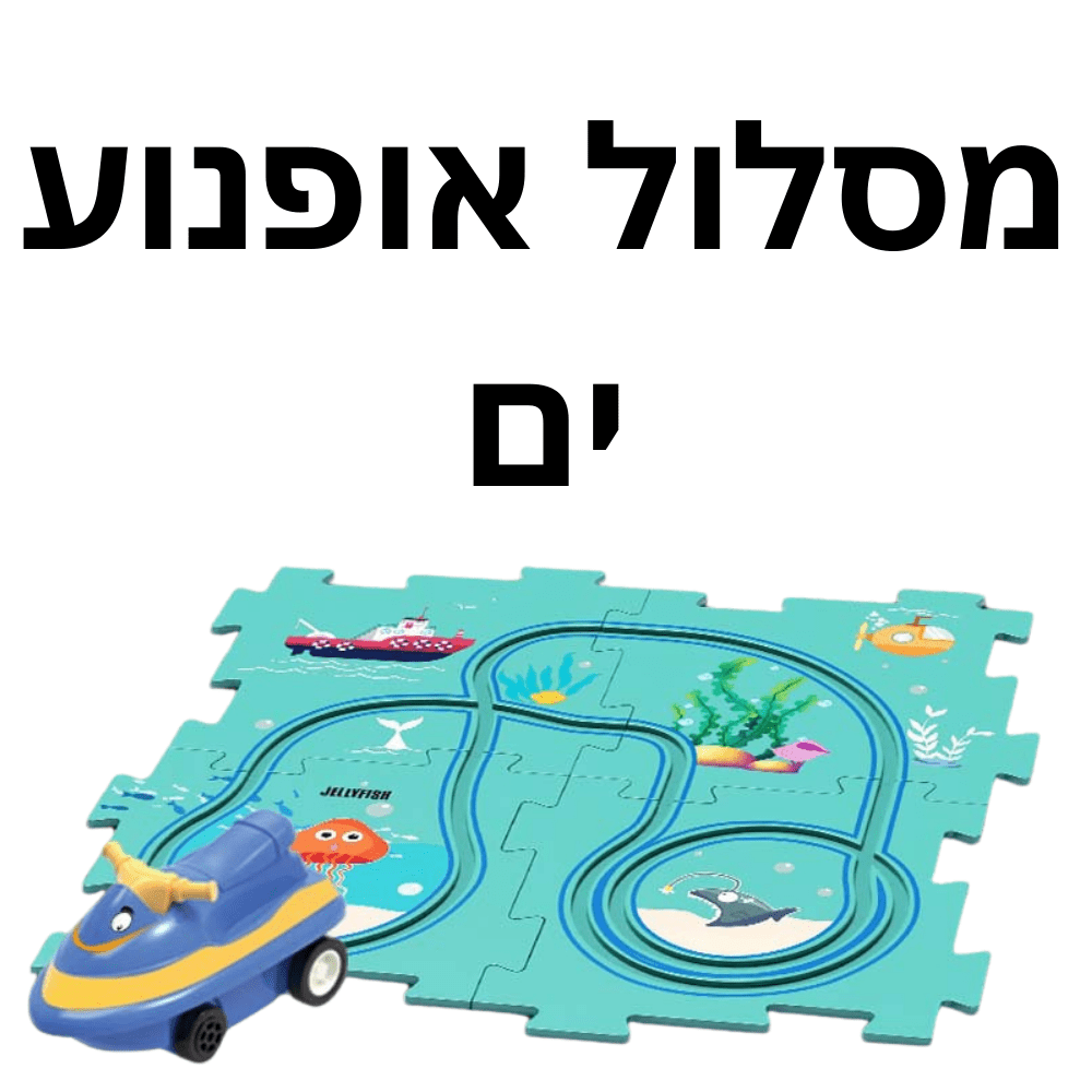 משחק פאזל מסלול אינטראקטיבי