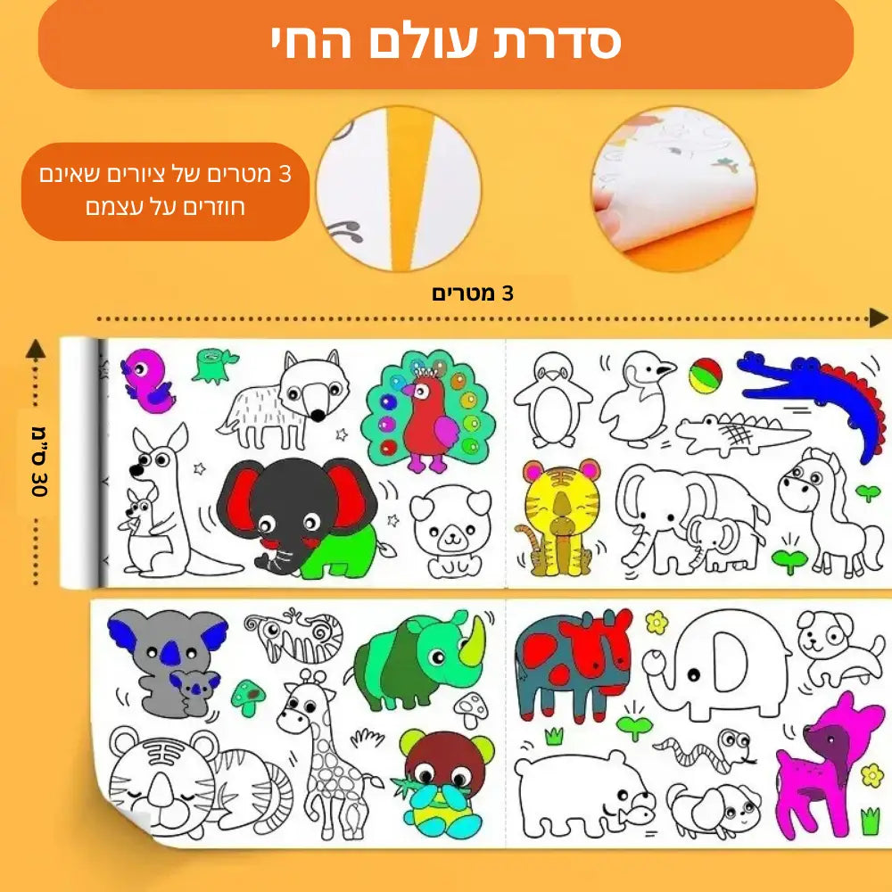 גליל צביעה מיוחד לילדים