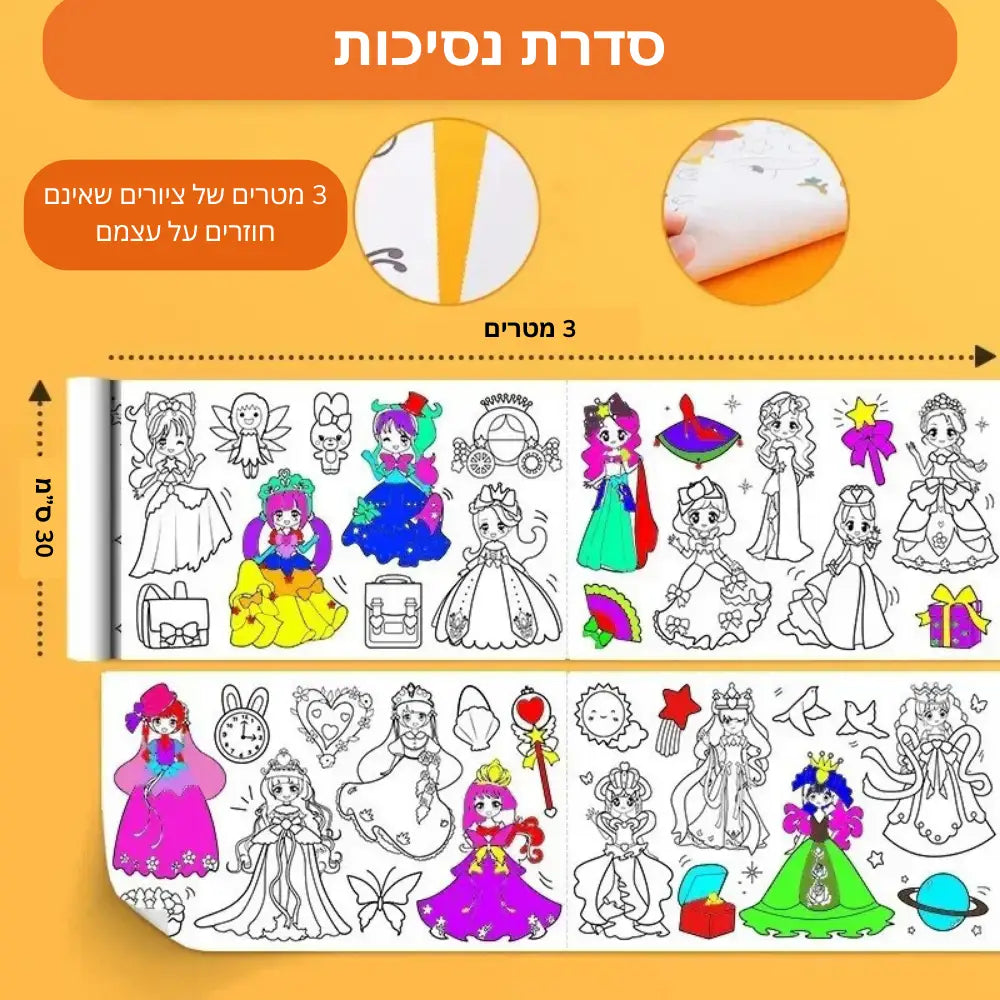 גליל צביעה מיוחד לילדים