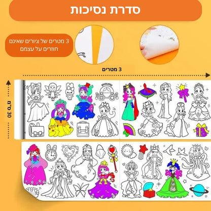 גליל צביעה מיוחד לילדים