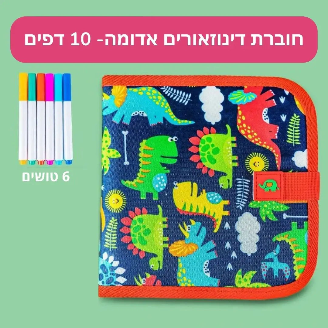 מיני בוק - חוברת ציור מחיקה - אדום דינוזאורים