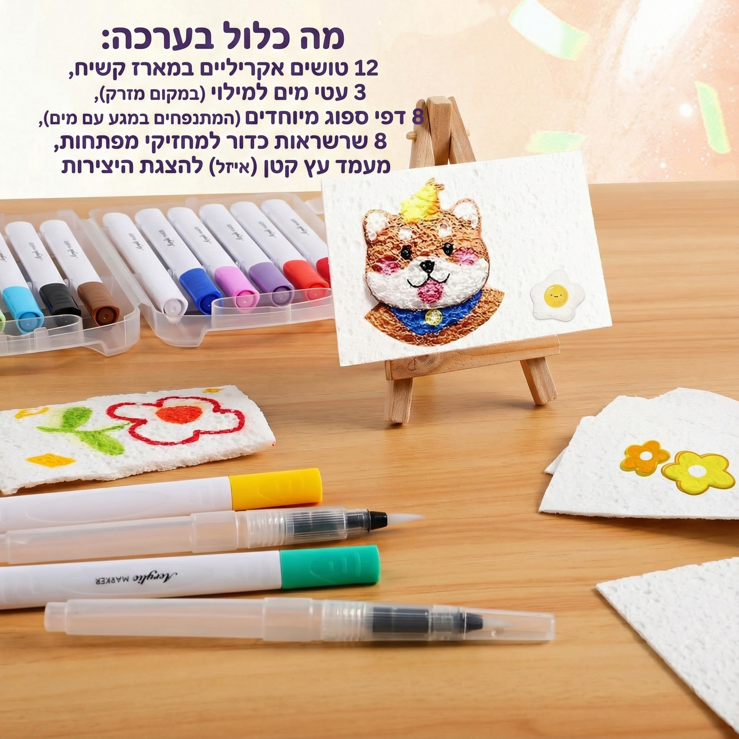 ערכת יצירה "קסם מתנפח" - שעות של הנאה רצופה