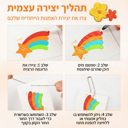 ערכת יצירה "קסם מתנפח" - שעות של הנאה רצופה