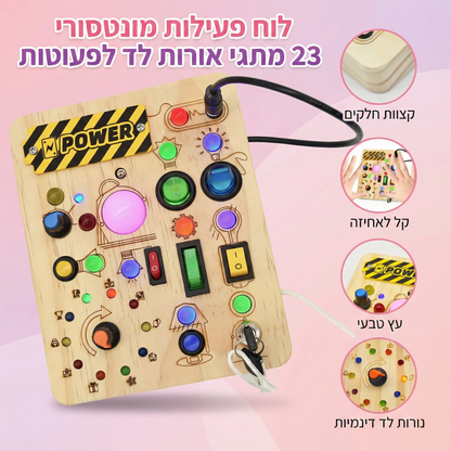 לוח הפעלה מעץ עם 23 נורות ומתגים לפיתוח מוטוריקה