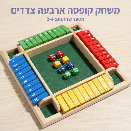 משחק "סגור את הקופסה" מעץ - תרגול חשבון לכל המשפחה