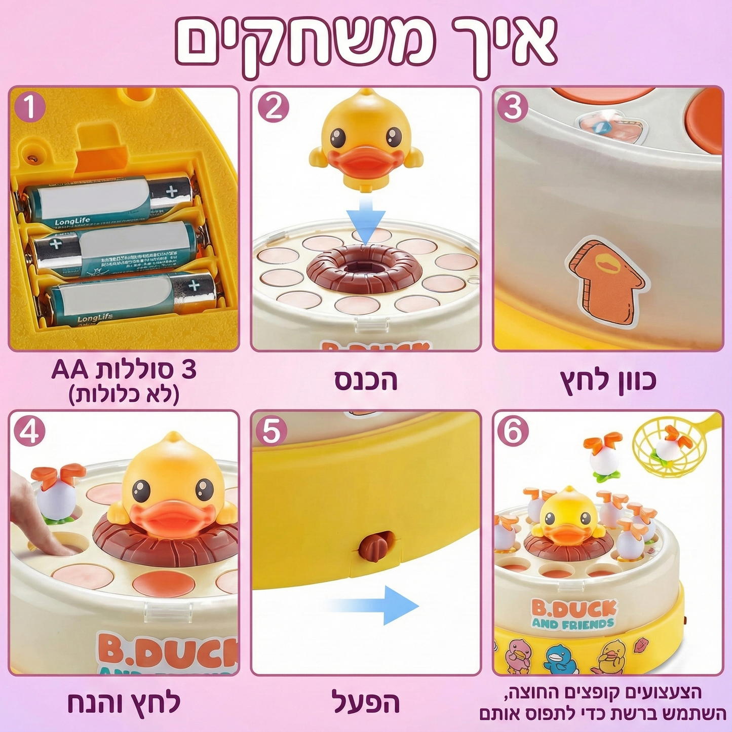 משחק ברווזים קופצים לפיתוח זריזות וקואורדינציה