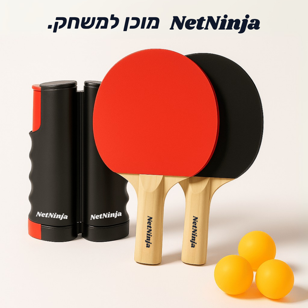 רשת טניס שולחן ניידת מבית NetNinja