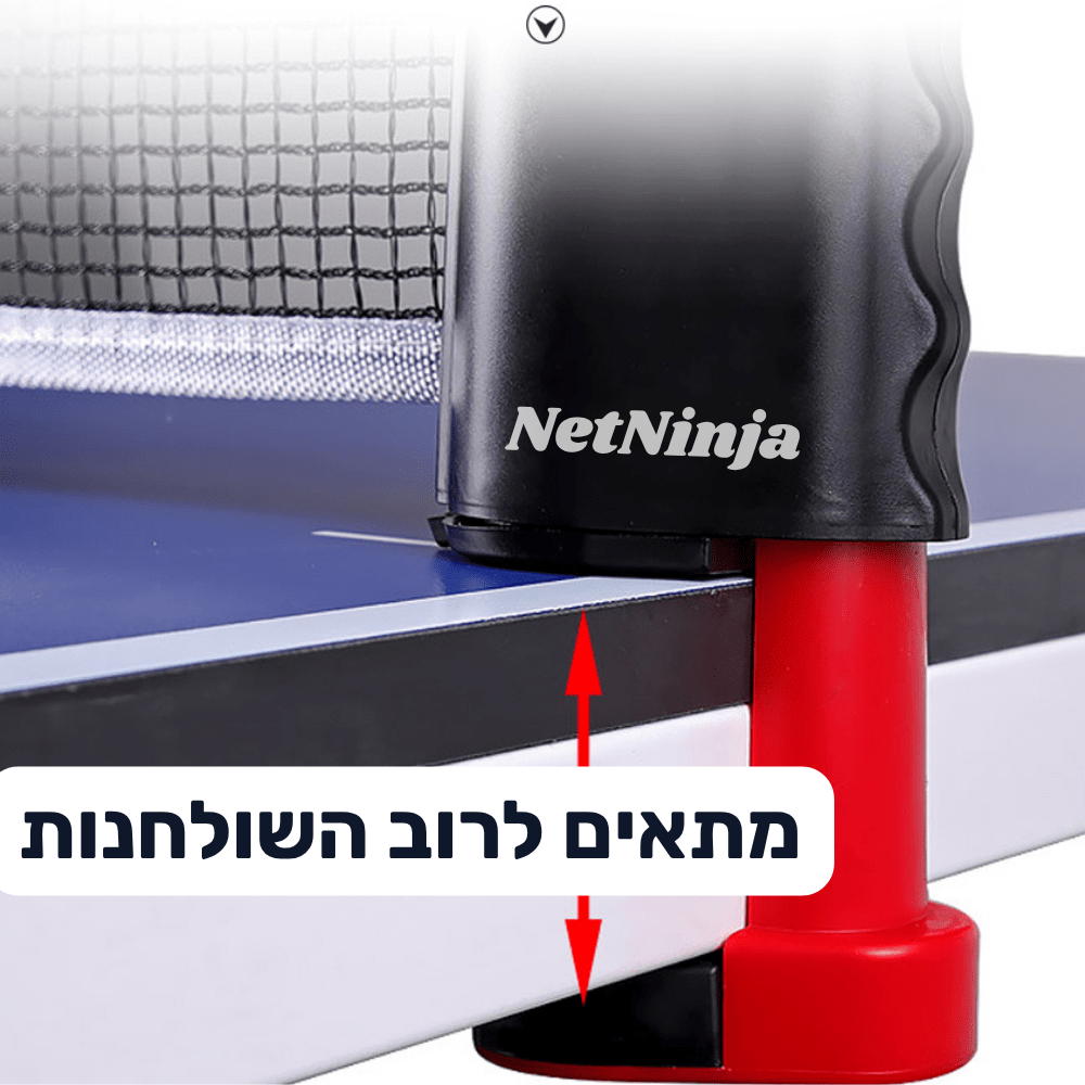רשת טניס שולחן ניידת מבית NetNinja