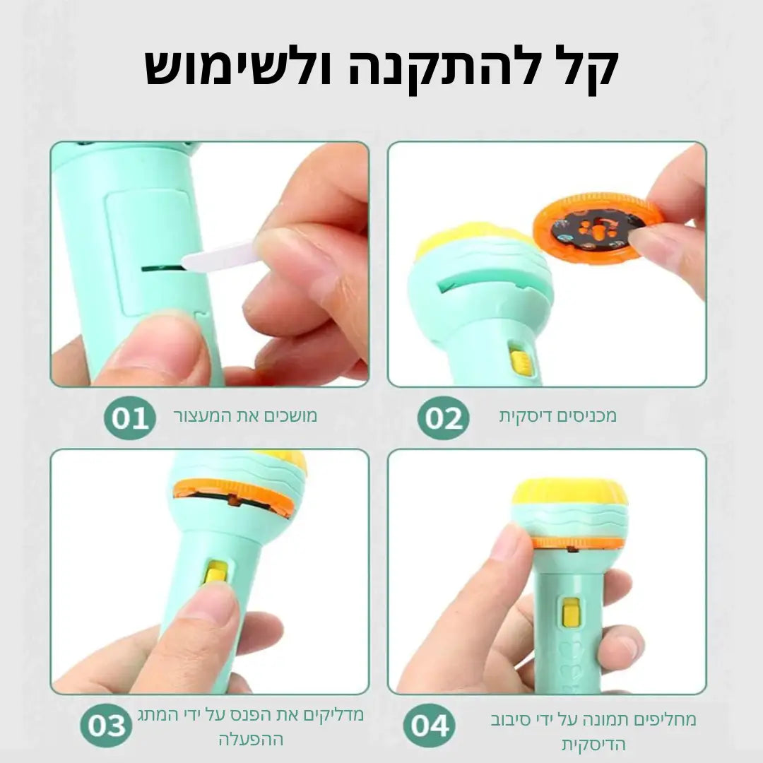 פנס ומקרן תמונות לילדים