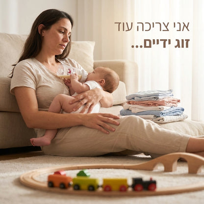 בקבוק "פידי-פלו" - האכלה נוחה ללא ידיים לתינוקות