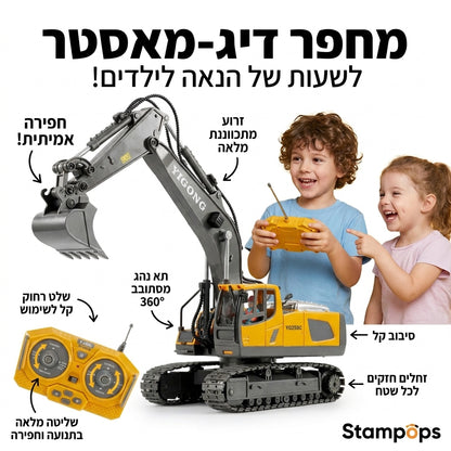 מחפר "דיג-מאסטר" בשלט רחוק - חפירה אמיתית עם זרוע מתכווננת ותא נהג מסתובב