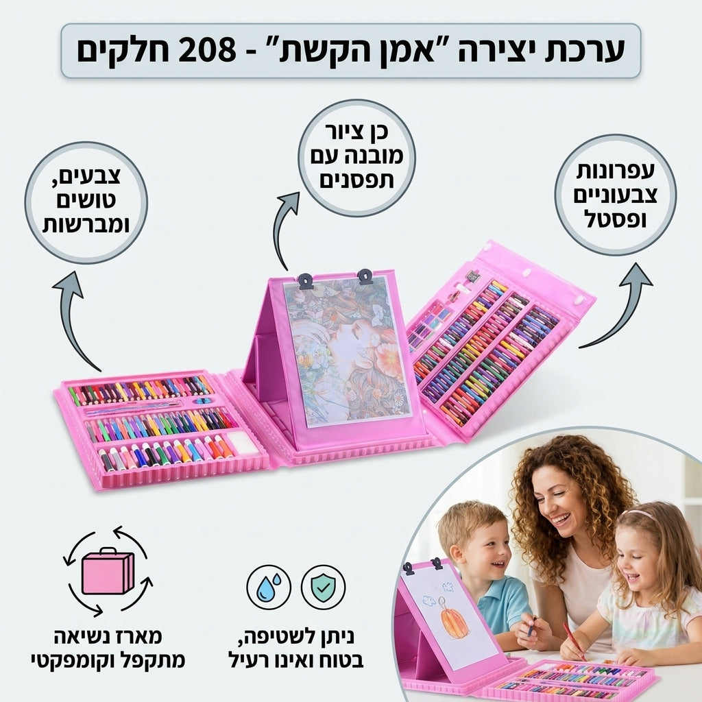 ערכת יצירה "אמן הקשת" - 208 חלקים במארז נשיאה מתקפל