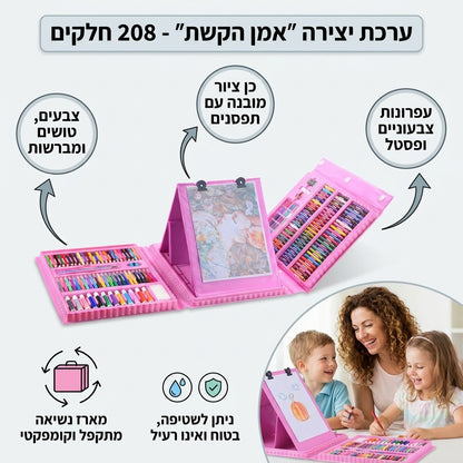 ערכת יצירה "אמן הקשת" - 208 חלקים במארז נשיאה מתקפל