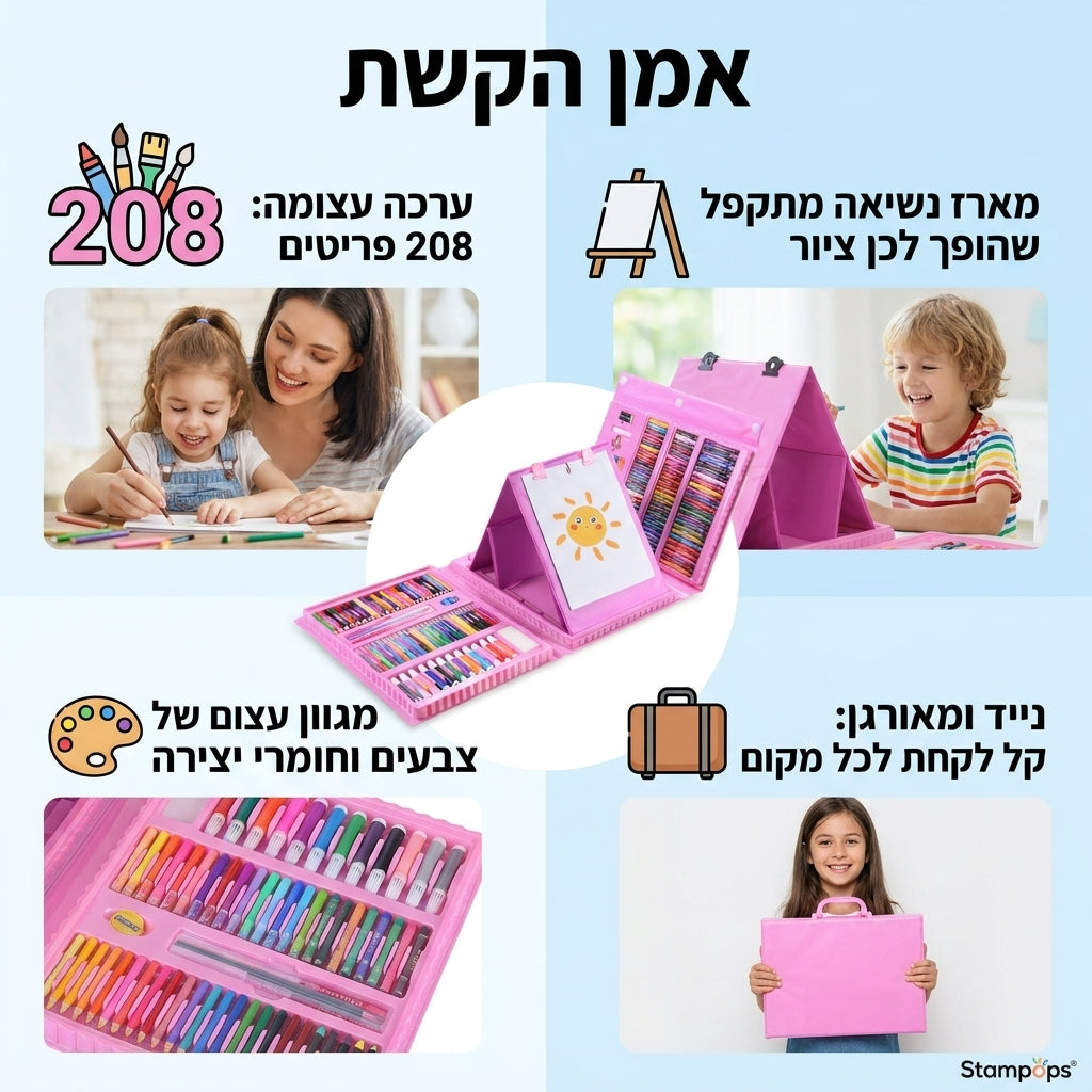 ערכת יצירה "אמן הקשת" - 208 חלקים במארז נשיאה מתקפל