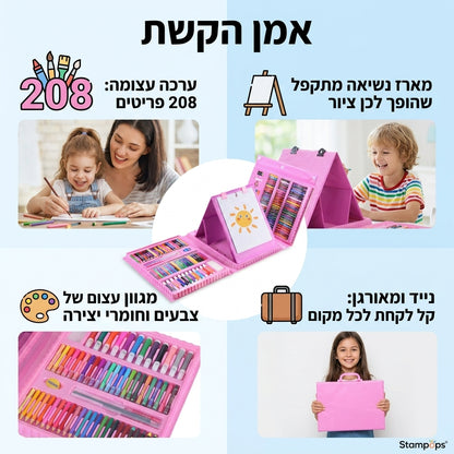 ערכת יצירה "אמן הקשת" - 208 חלקים במארז נשיאה מתקפל