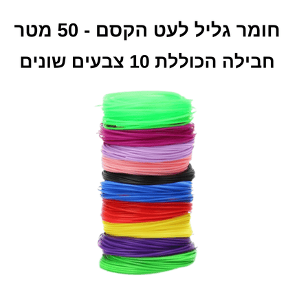 עט הקסם התלת-ממדי לילדים